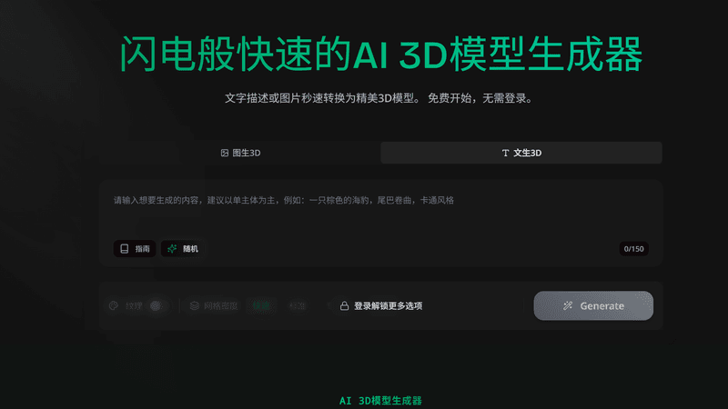 Fast3D图片