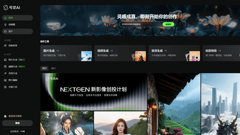 可灵AI图片